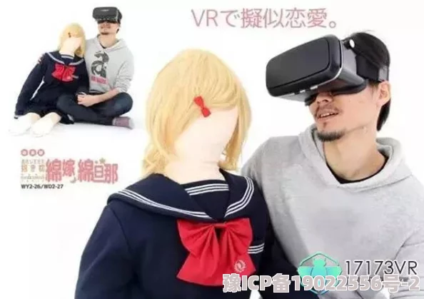 性爱视频中文2025最新VR体验虚拟爱情沉浸式互动