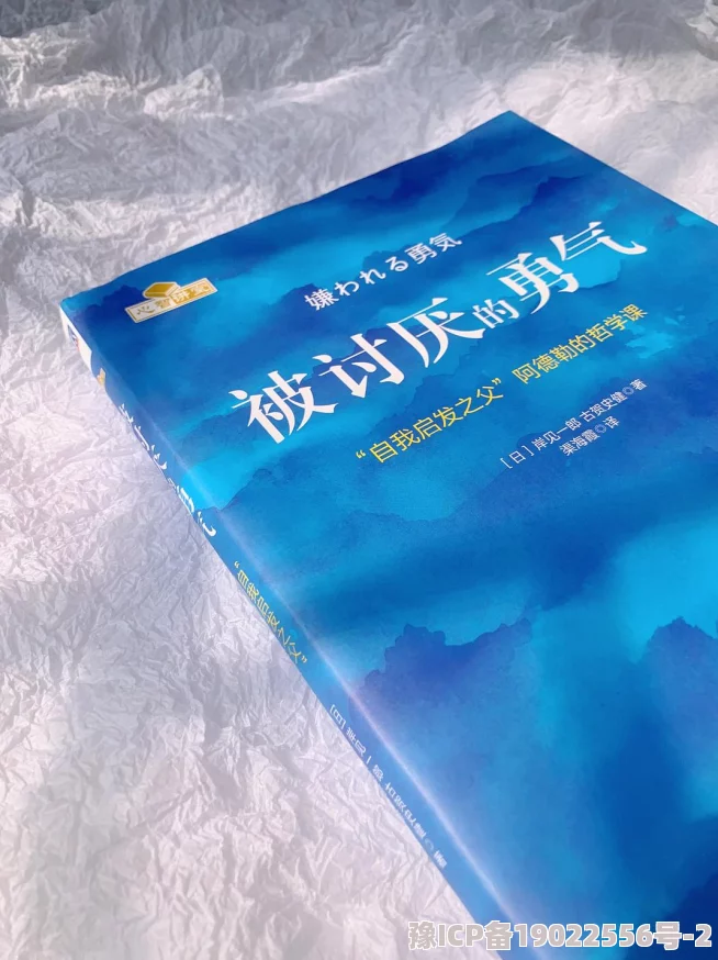 被讨厌的勇气txt百万读者推荐2025年幸福人生指南