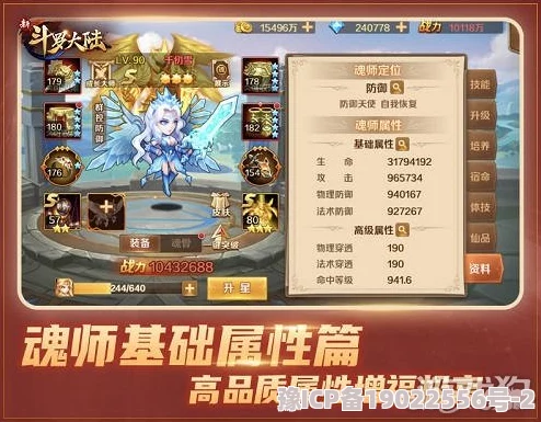 深度剖析《新斗罗大陆》中魂师品质与配件培养的重要性对比