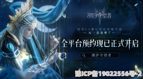 《潮汐守望者》公测定档10月25日：魔幻新纪元，深度探索与守望之旅开启