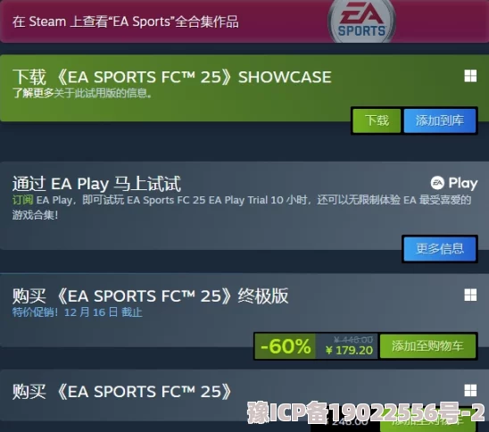 《EA SPORTS FC 25》开局加号显示影响及关闭方法深度解析