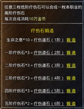 原始传奇：深度解析疗伤石（战、道、魔）的合成方法与材料获取