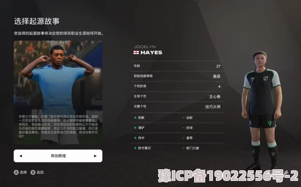 《EA SPORTS FC 25》开局加号显示影响及关闭方法深度解析